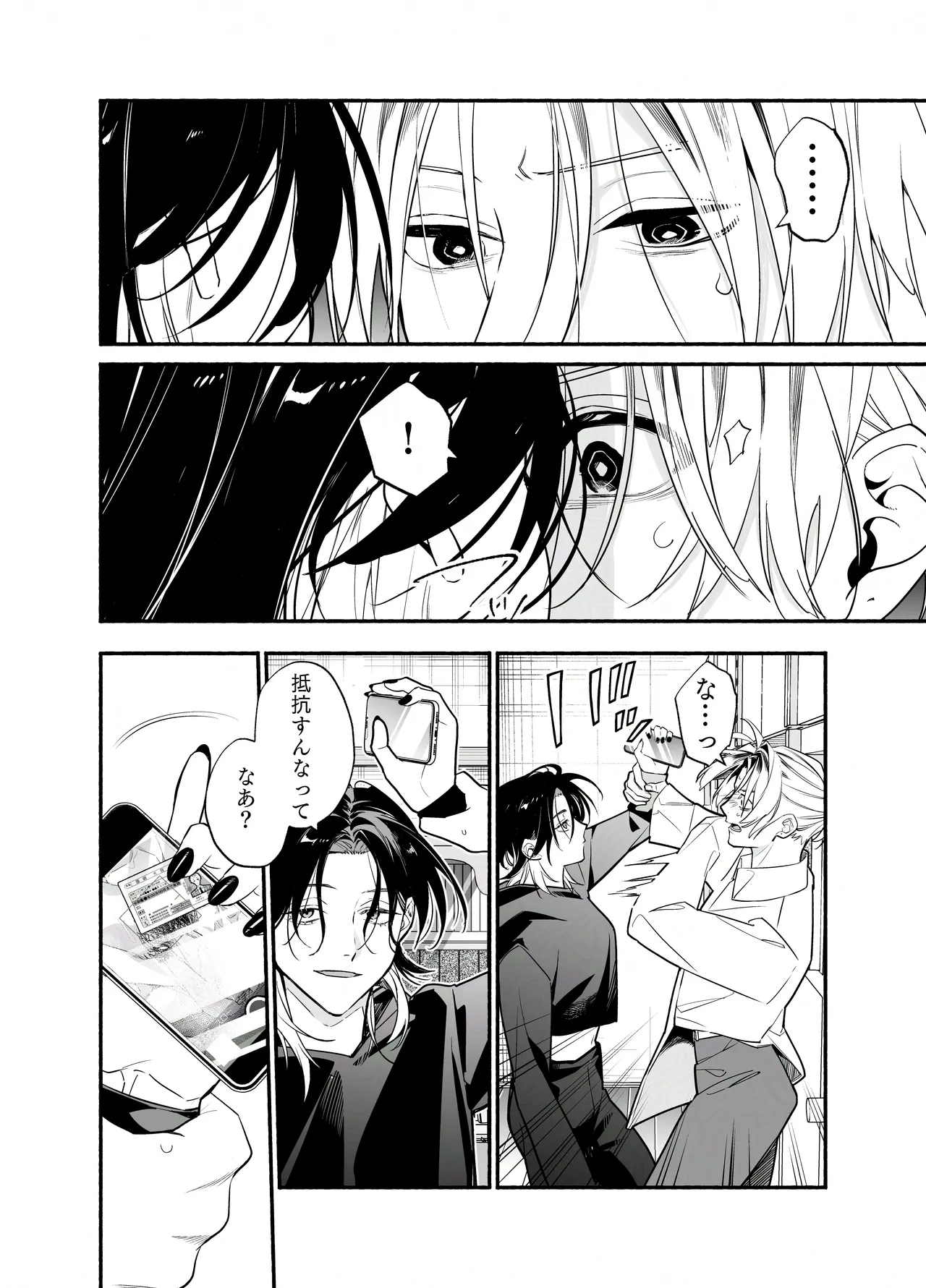 バイトクビになって女に拾われる話-出会い編- - page41