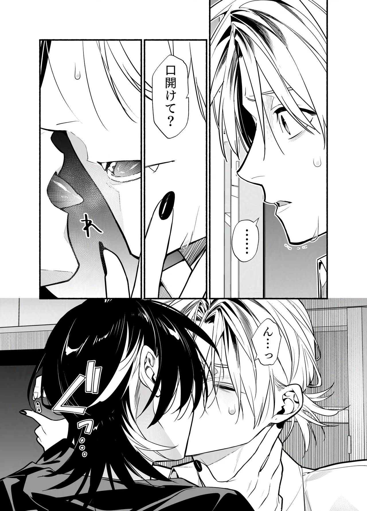 バイトクビになって女に拾われる話-出会い編- - page42