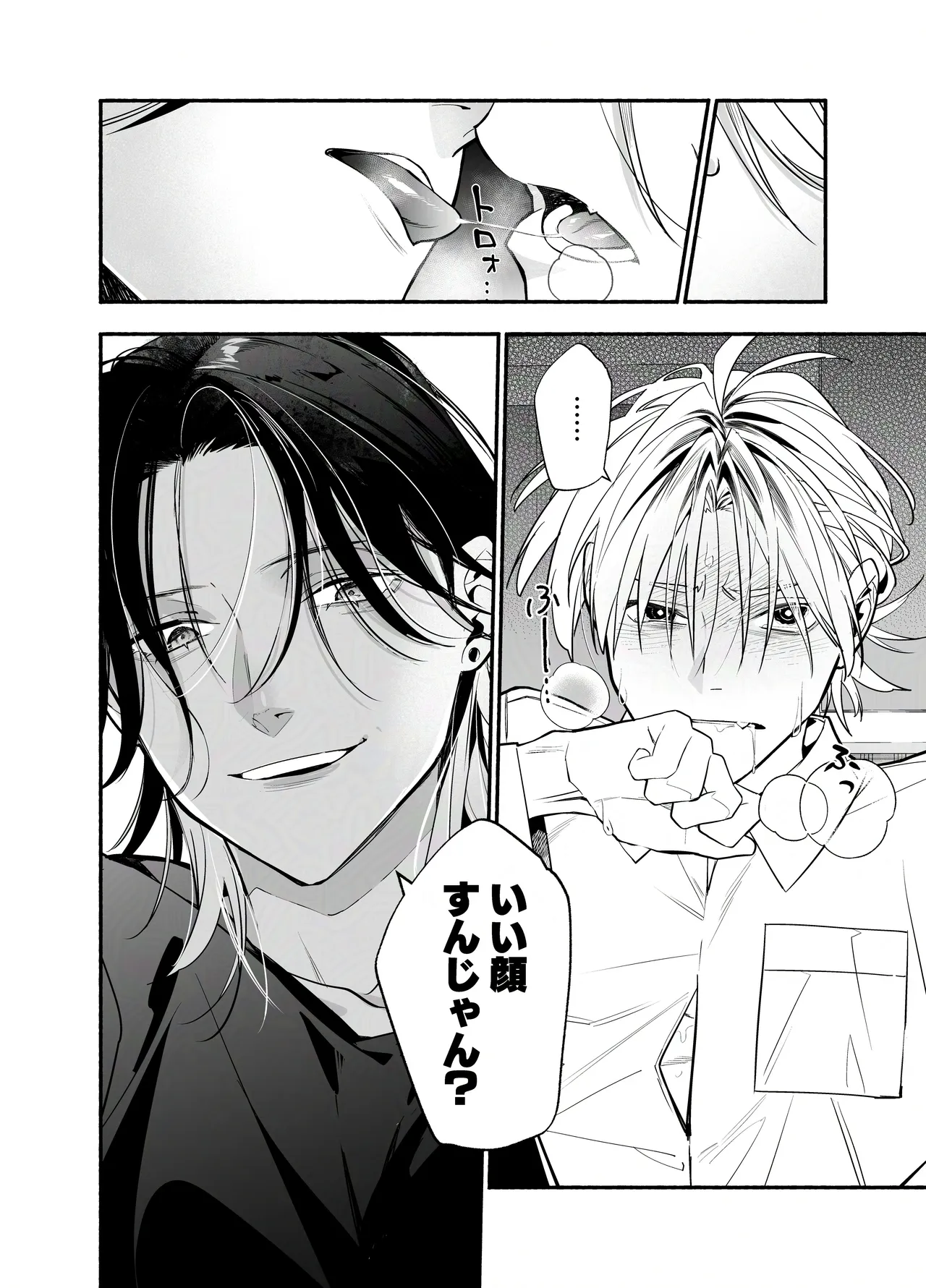 バイトクビになって女に拾われる話-出会い編- - page45