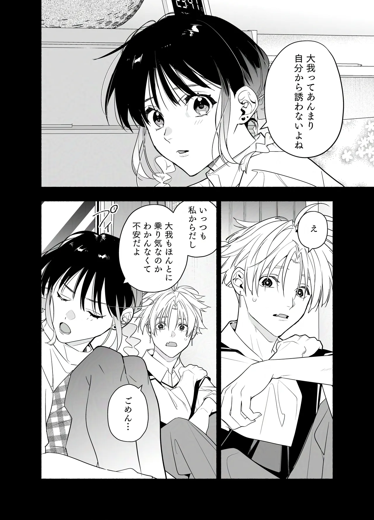 バイトクビになって女に拾われる話-出会い編- - page47