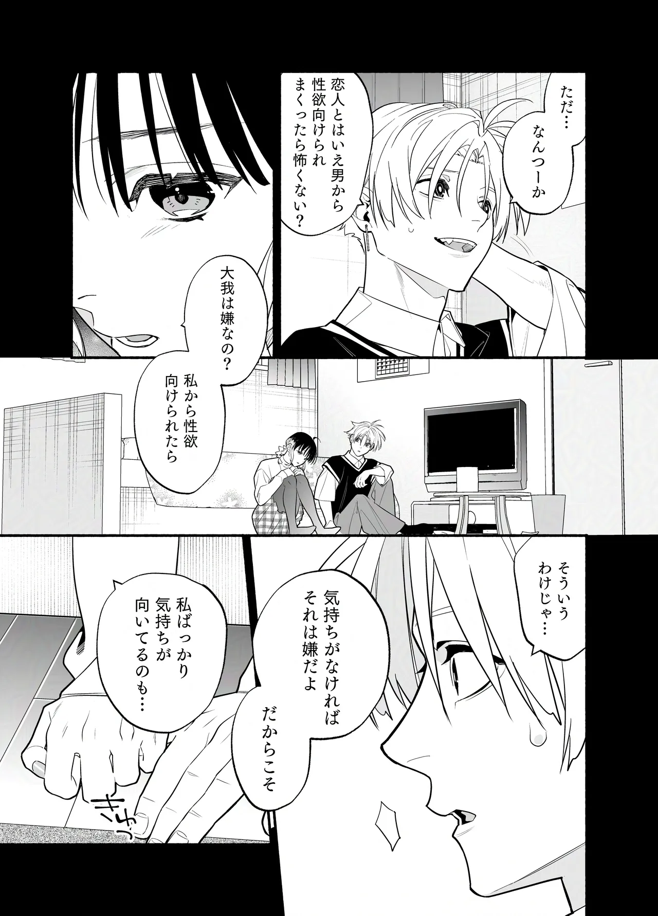 バイトクビになって女に拾われる話-出会い編- - page48