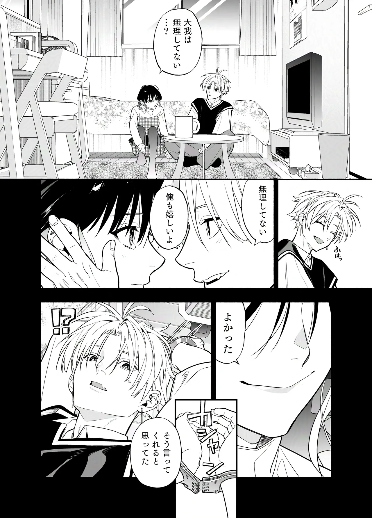 バイトクビになって女に拾われる話-出会い編- - page49