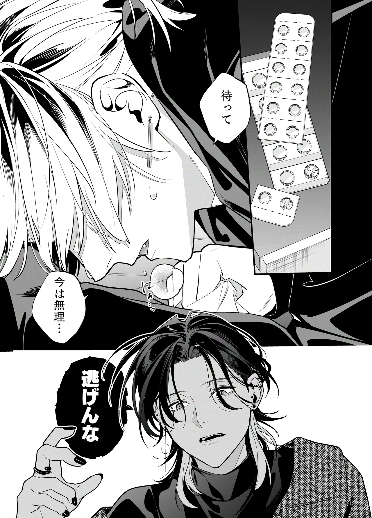 バイトクビになって女に拾われる話-出会い編- - page5