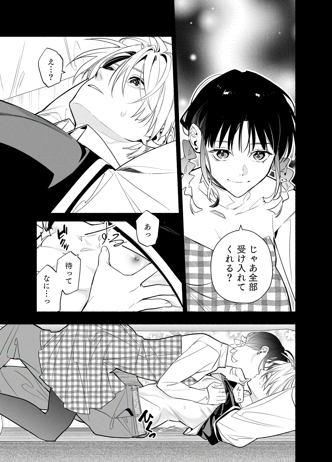 バイトクビになって女に拾われる話-出会い編- - page50