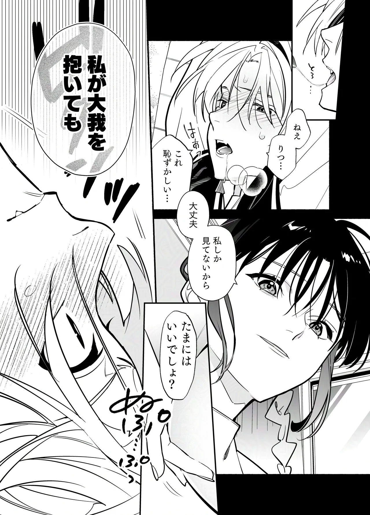 バイトクビになって女に拾われる話-出会い編- - page52