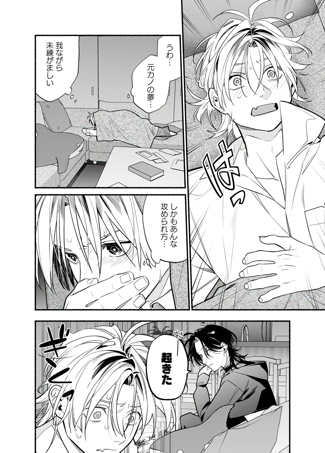 バイトクビになって女に拾われる話-出会い編- - page53