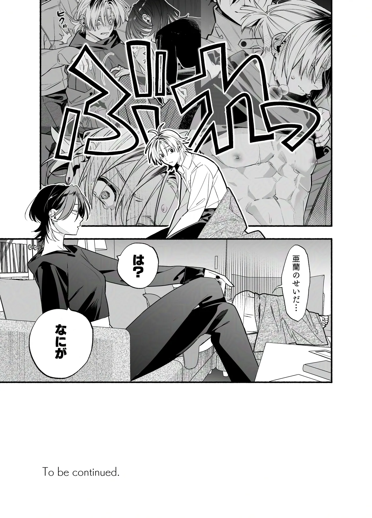 バイトクビになって女に拾われる話-出会い編- - page54
