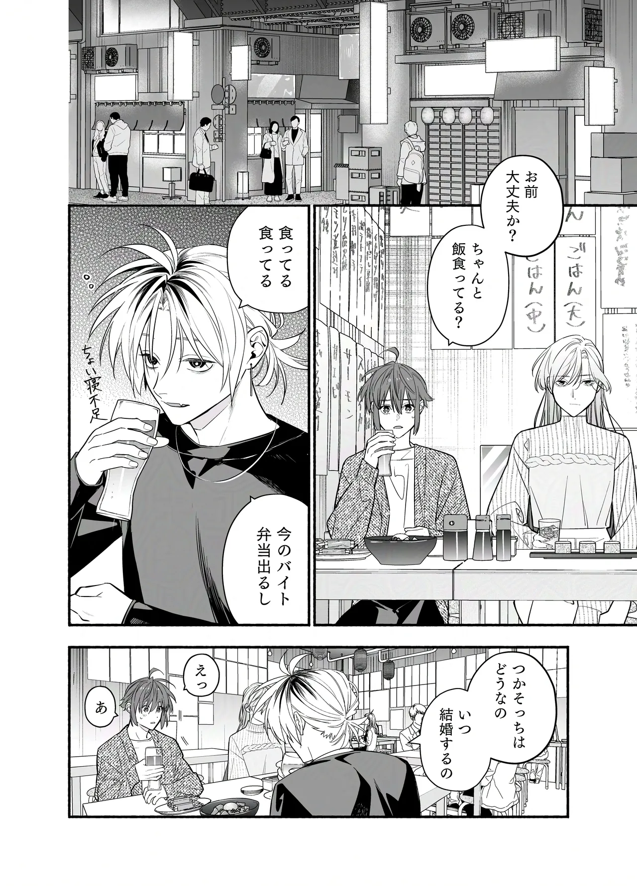 バイトクビになって女に拾われる話-出会い編- - page56