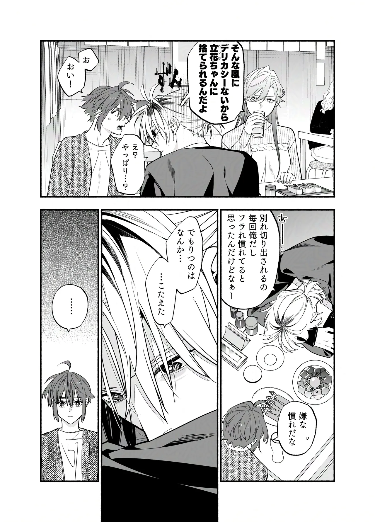 バイトクビになって女に拾われる話-出会い編- - page57