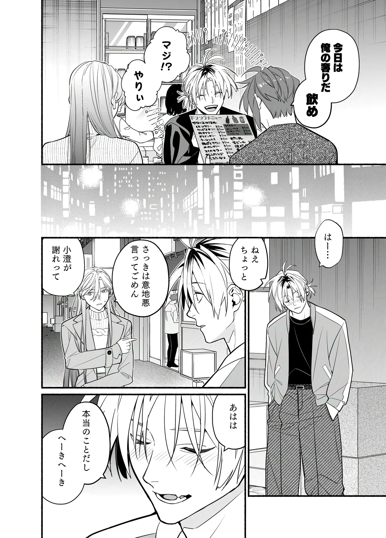 バイトクビになって女に拾われる話-出会い編- - page58