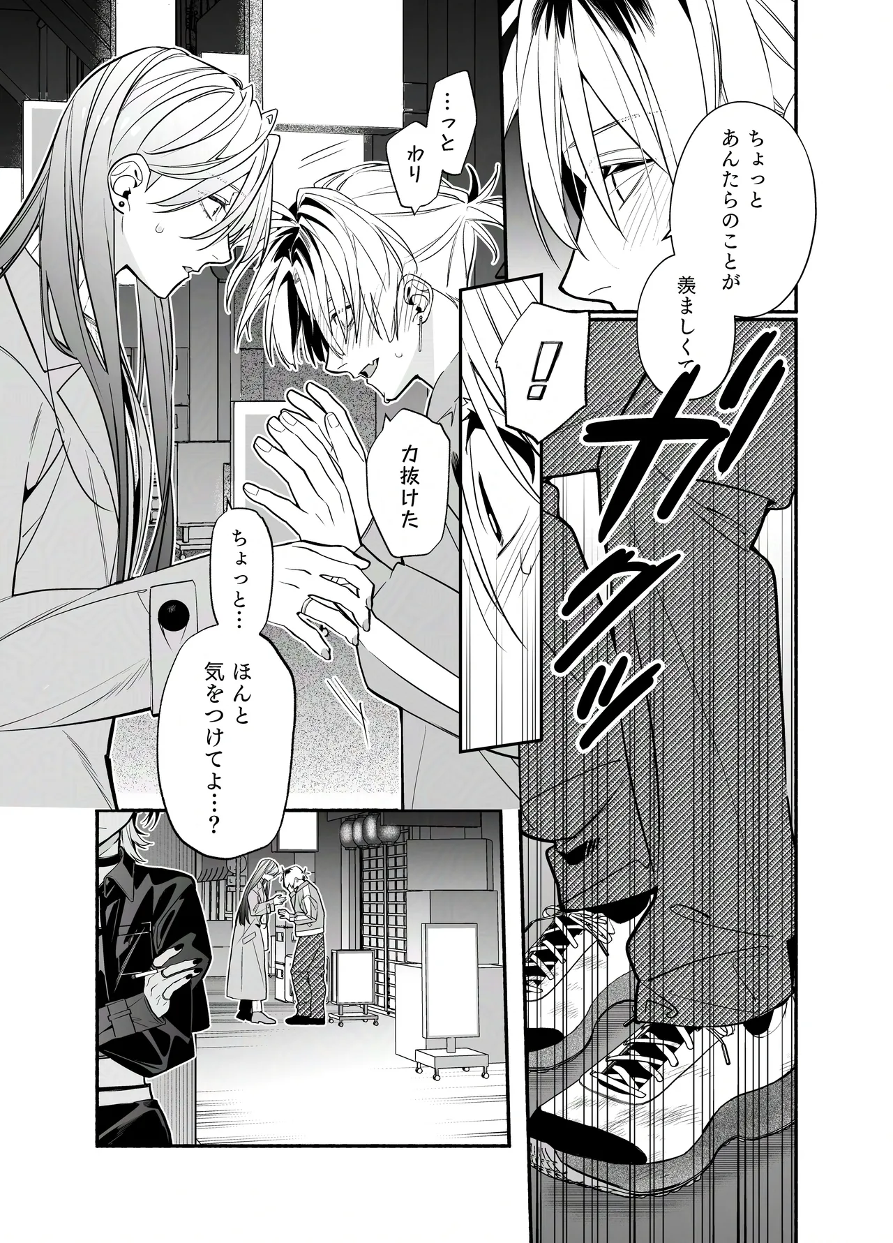 バイトクビになって女に拾われる話-出会い編- - page59