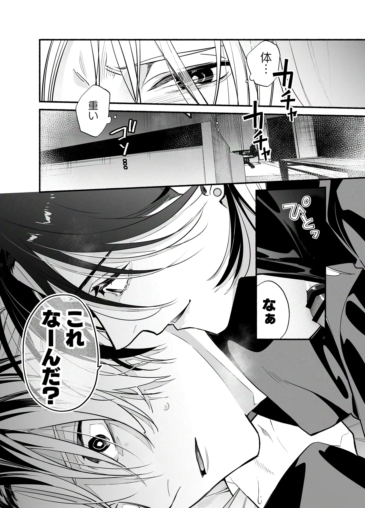 バイトクビになって女に拾われる話-出会い編- - page6