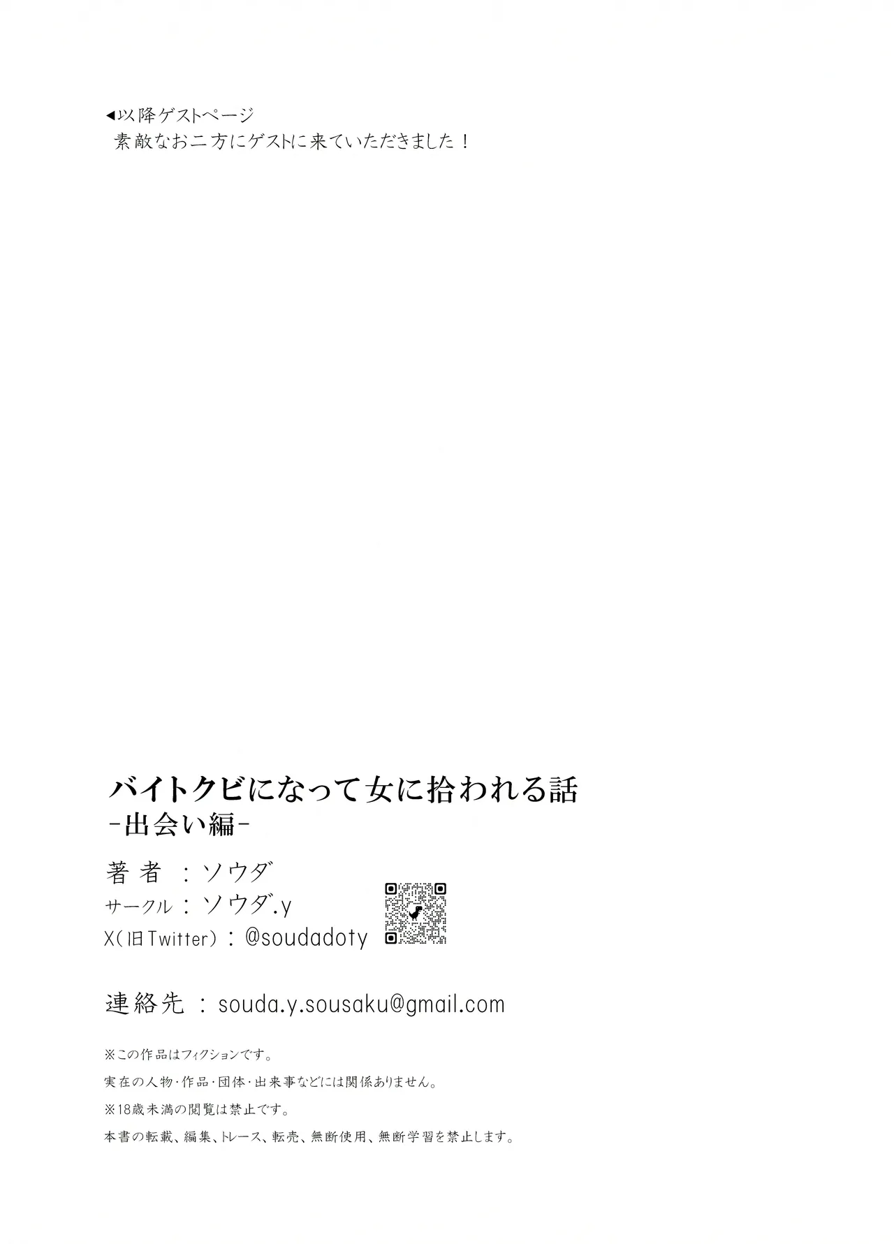 バイトクビになって女に拾われる話-出会い編- - page65