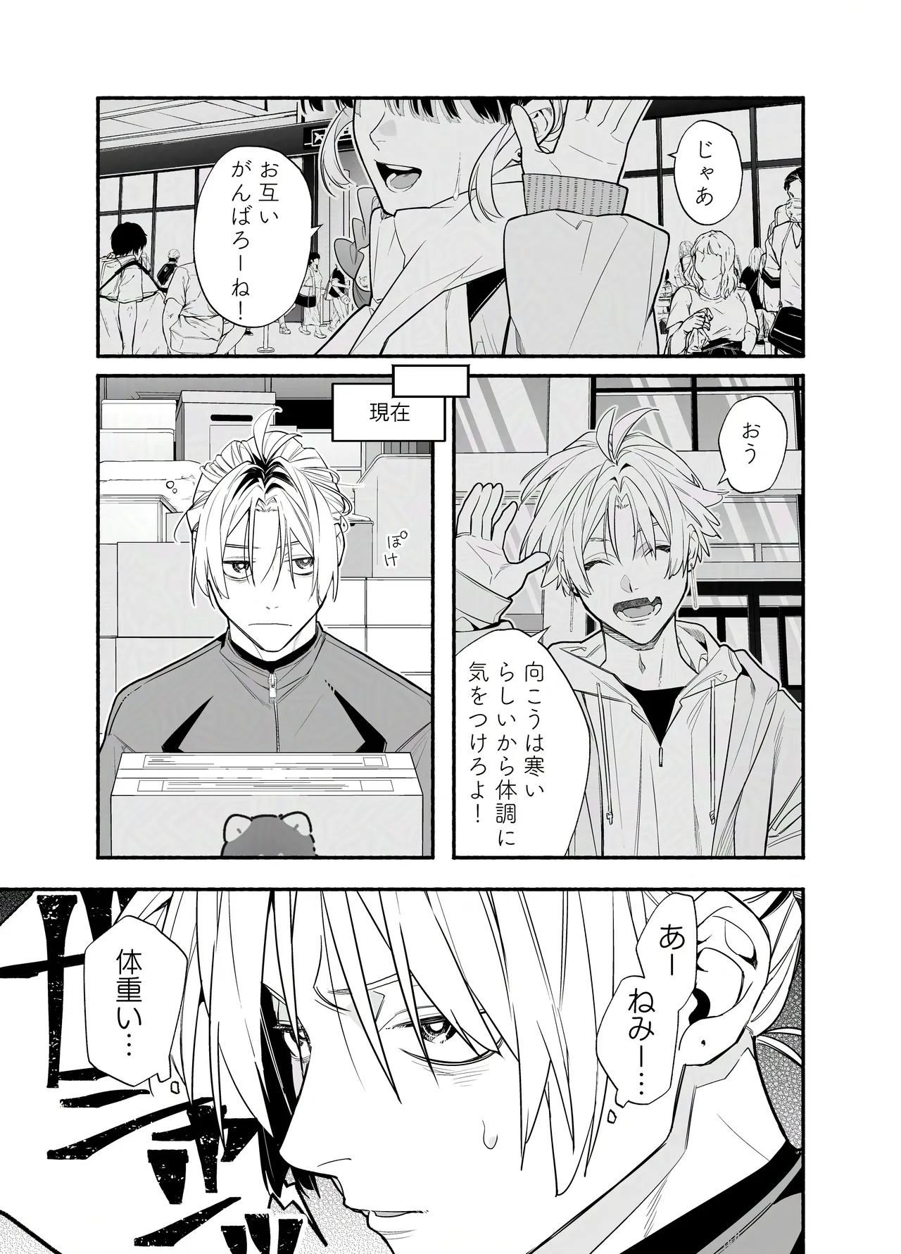 バイトクビになって女に拾われる話-出会い編- - page8