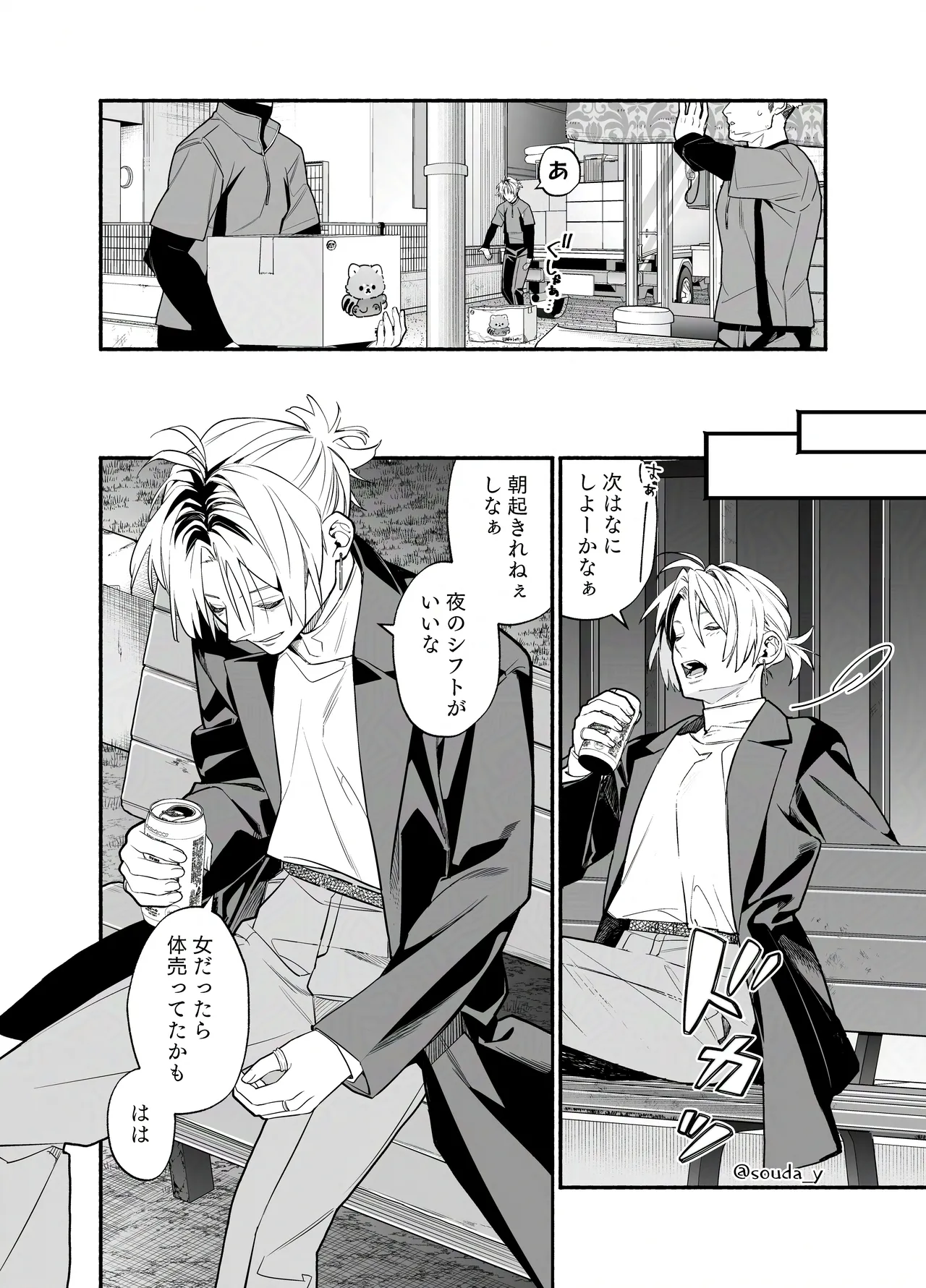 バイトクビになって女に拾われる話-出会い編- - page9