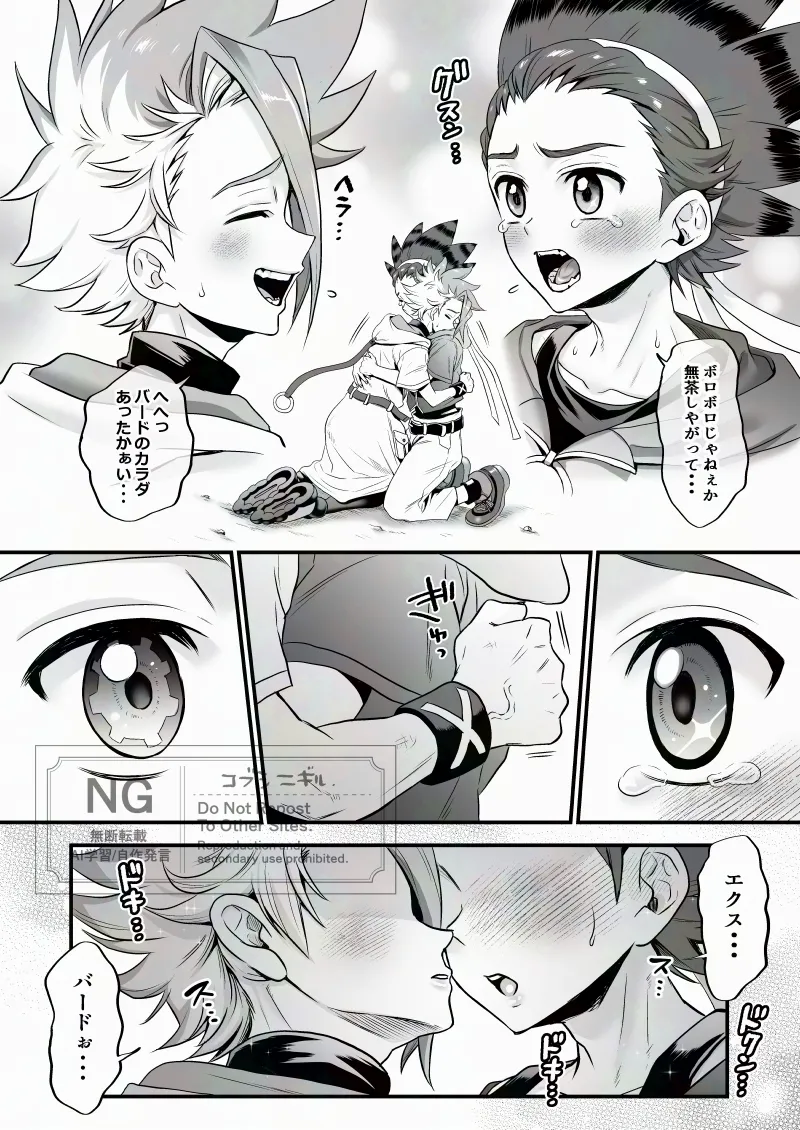 エクバドエクストリーム - page10