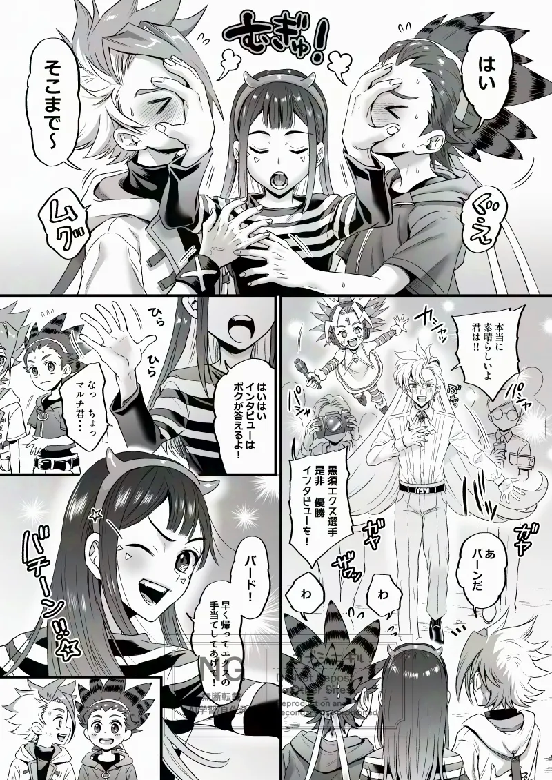 エクバドエクストリーム - page11