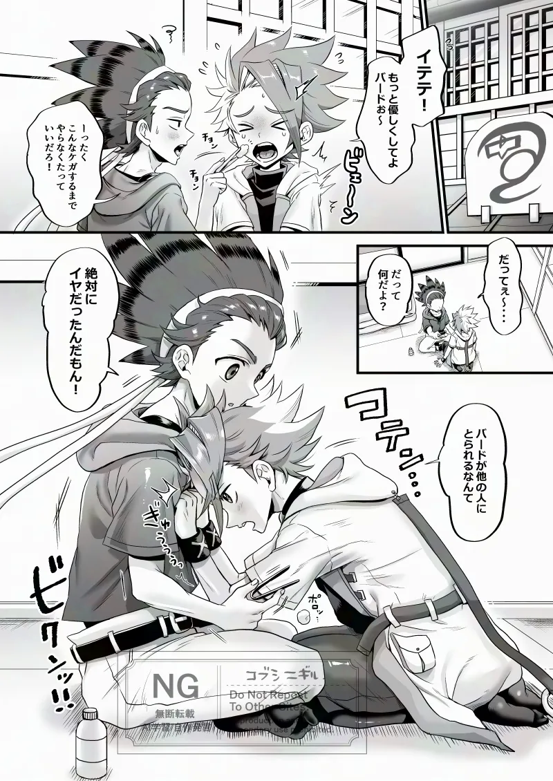 エクバドエクストリーム - page12