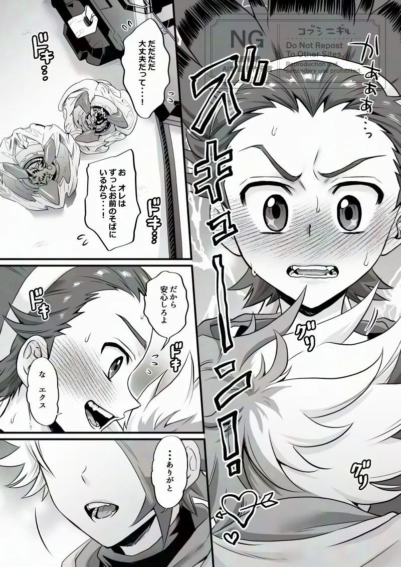エクバドエクストリーム - page13