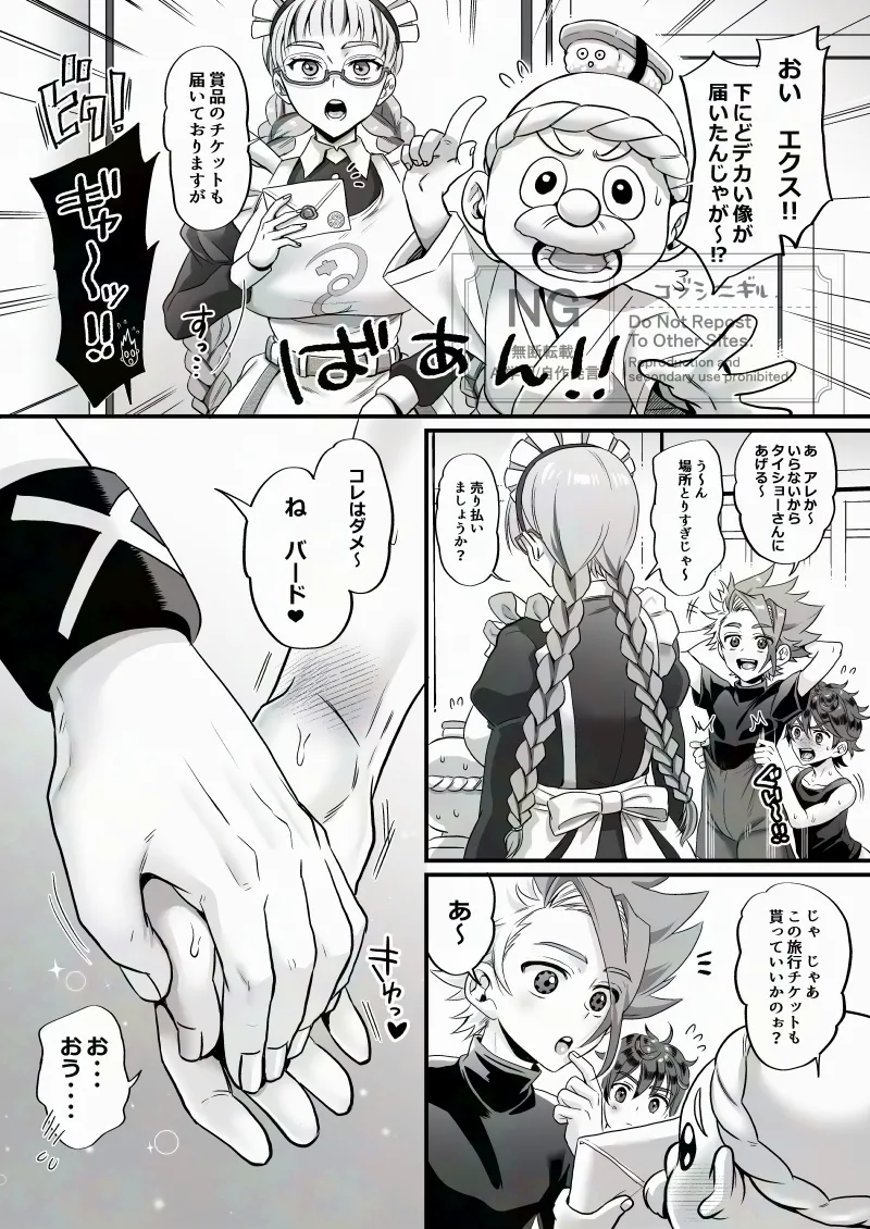エクバドエクストリーム - page28