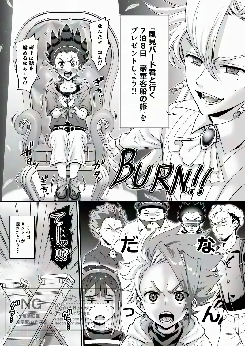 エクバドエクストリーム - page6