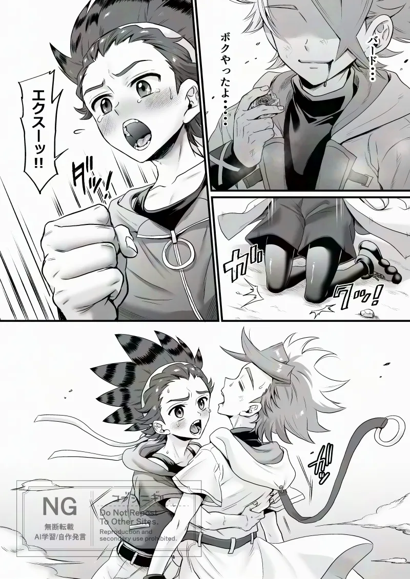 エクバドエクストリーム - page9