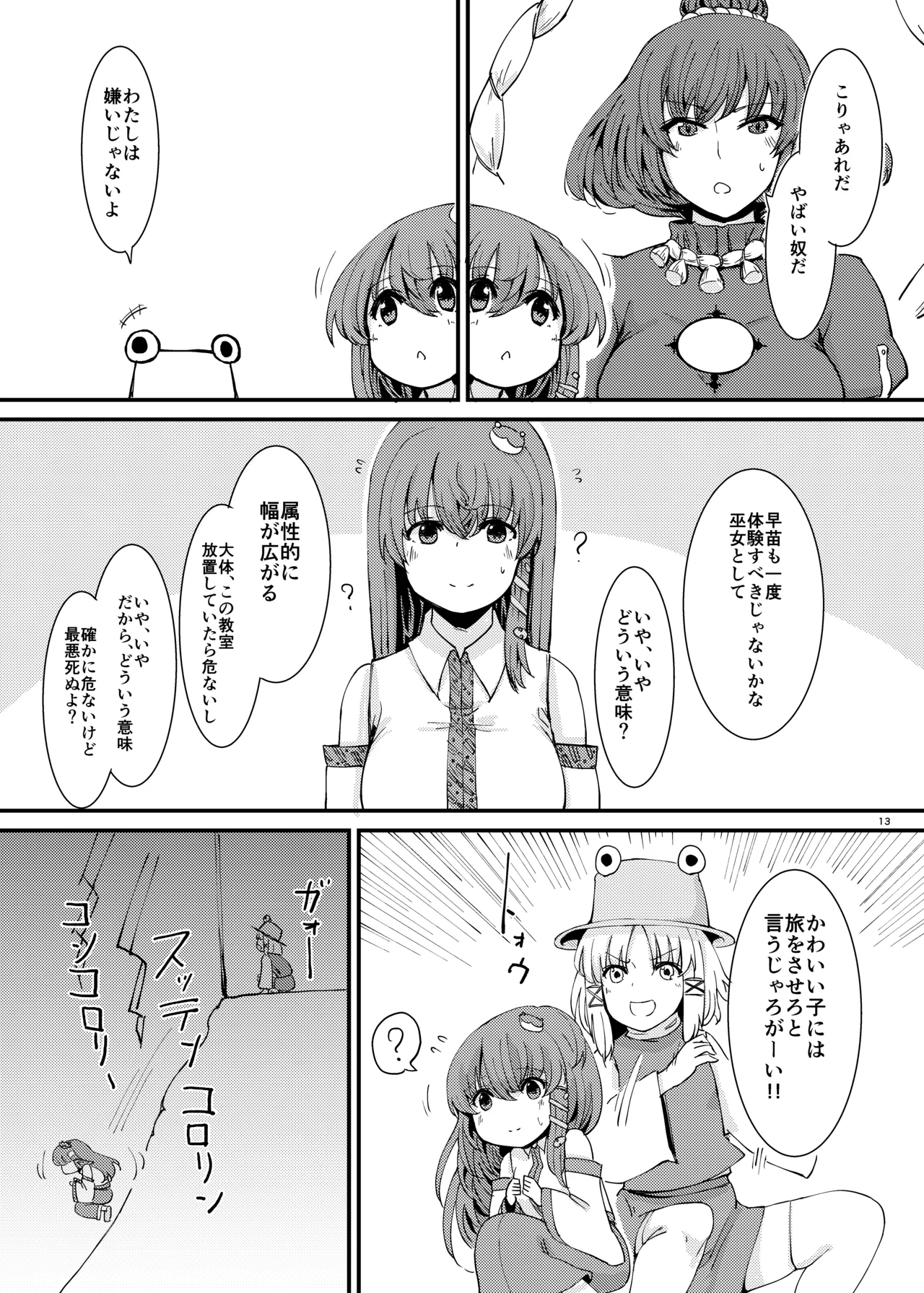触手にゅるにゅる淫魔教室が幻想郷入り - page14