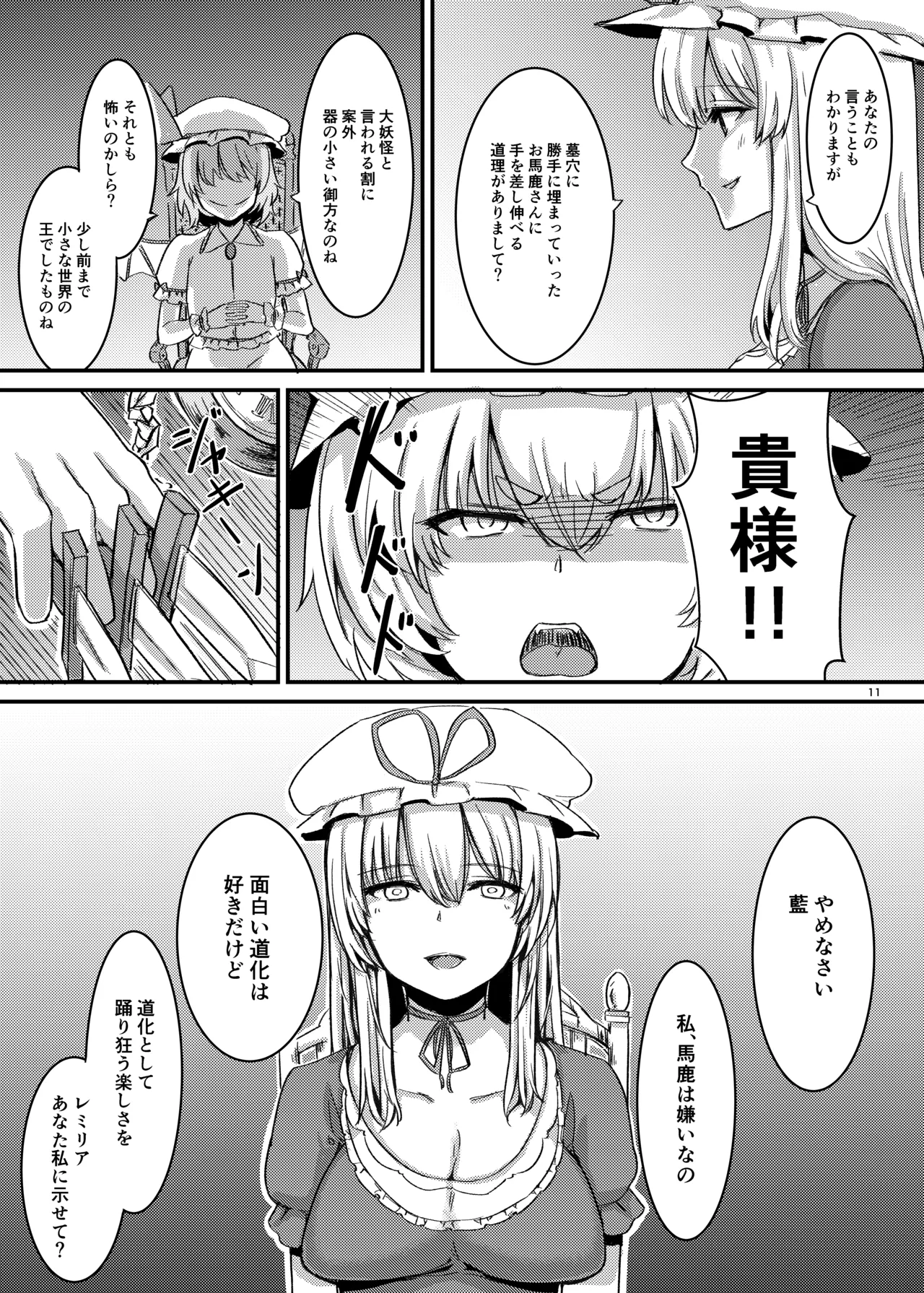 触手にゅるにゅる淫魔教室が幻想郷入り アペンド 38日後・・・ - page12