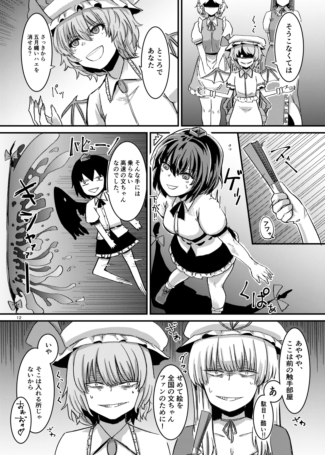 触手にゅるにゅる淫魔教室が幻想郷入り アペンド 38日後・・・ - page13