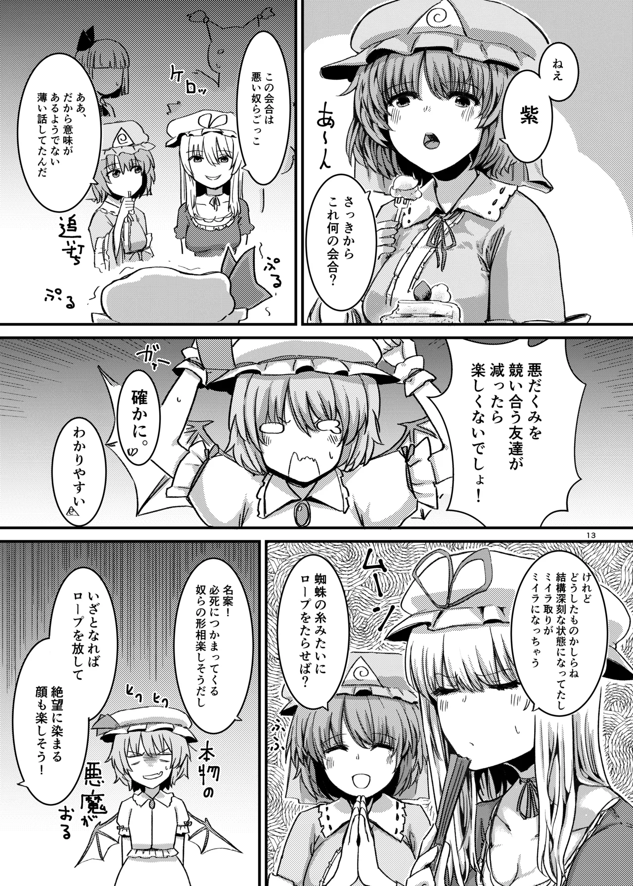 触手にゅるにゅる淫魔教室が幻想郷入り アペンド 38日後・・・ - page14