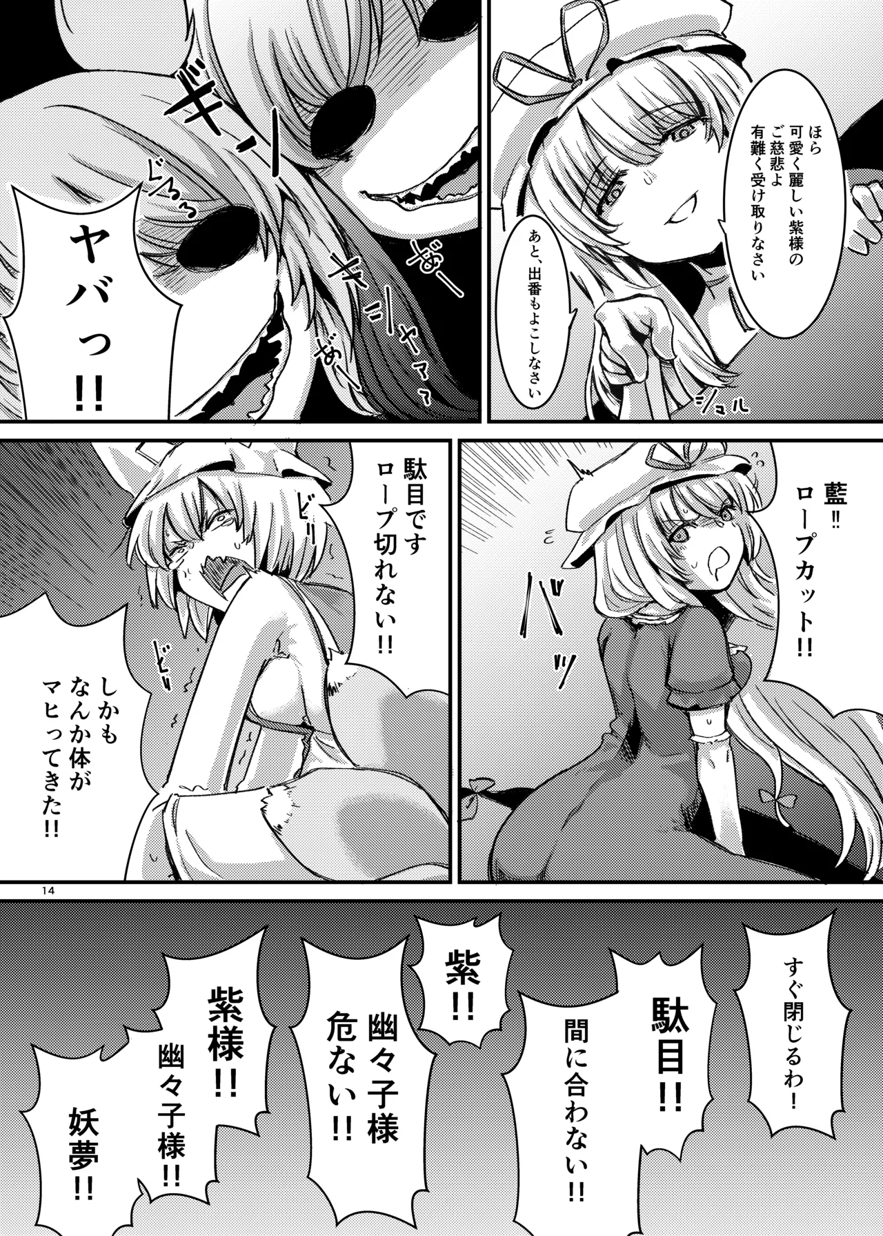 触手にゅるにゅる淫魔教室が幻想郷入り アペンド 38日後・・・ - page15