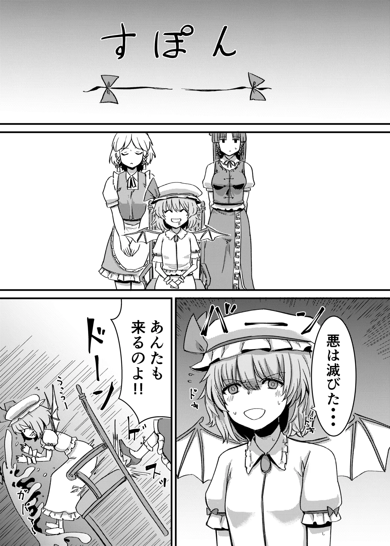 触手にゅるにゅる淫魔教室が幻想郷入り アペンド 38日後・・・ - page16