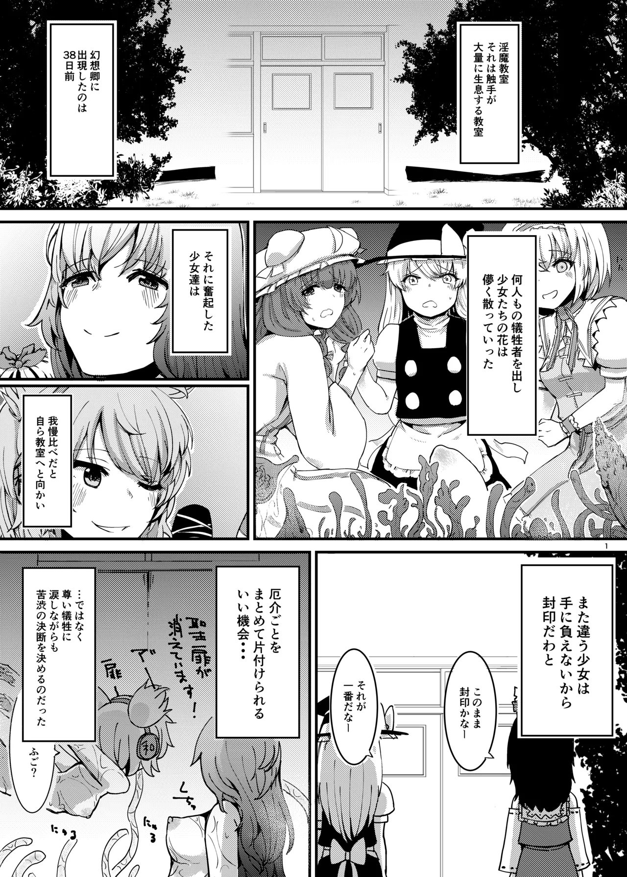 触手にゅるにゅる淫魔教室が幻想郷入り アペンド 38日後・・・ - page2