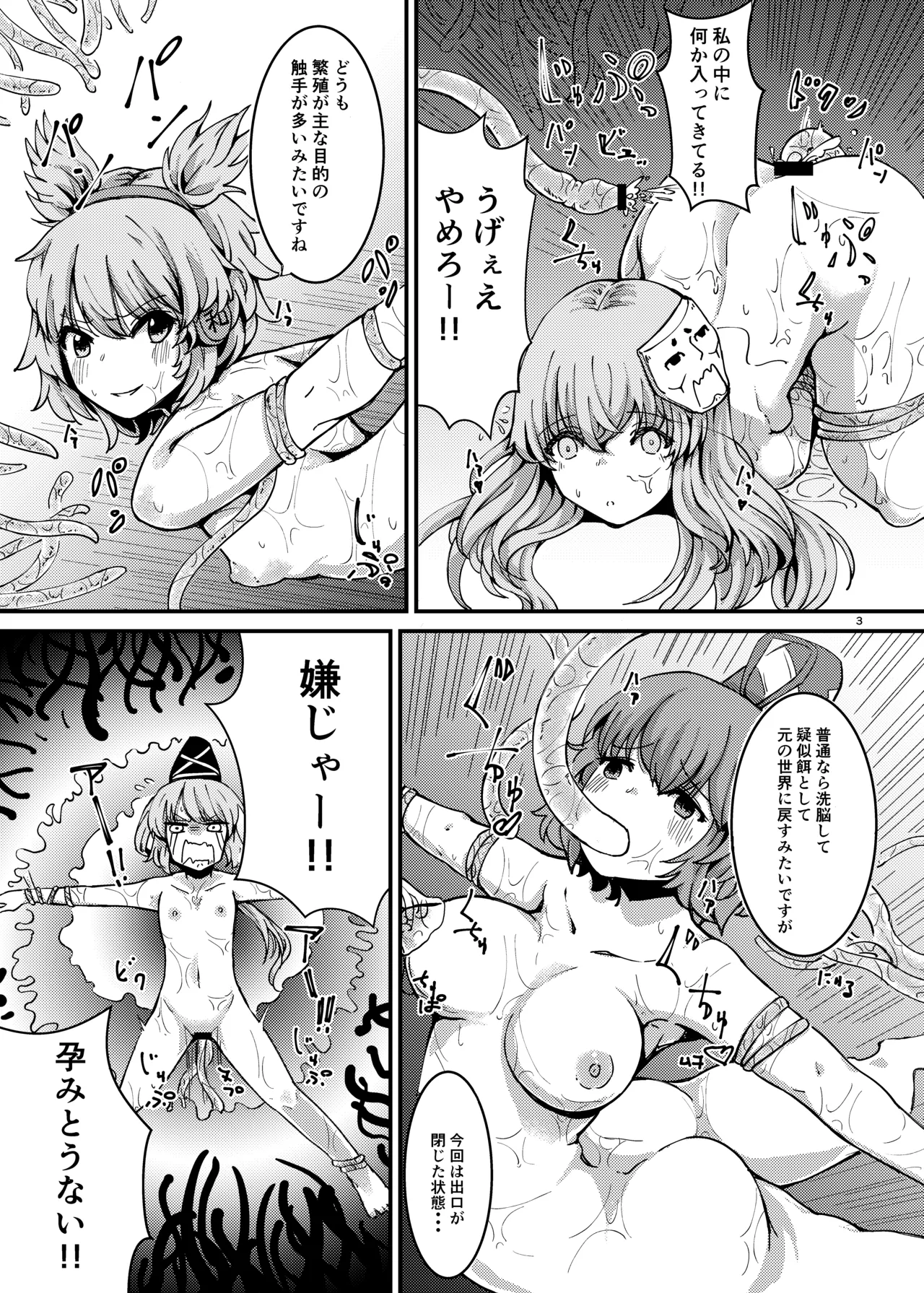 触手にゅるにゅる淫魔教室が幻想郷入り アペンド 38日後・・・ - page4