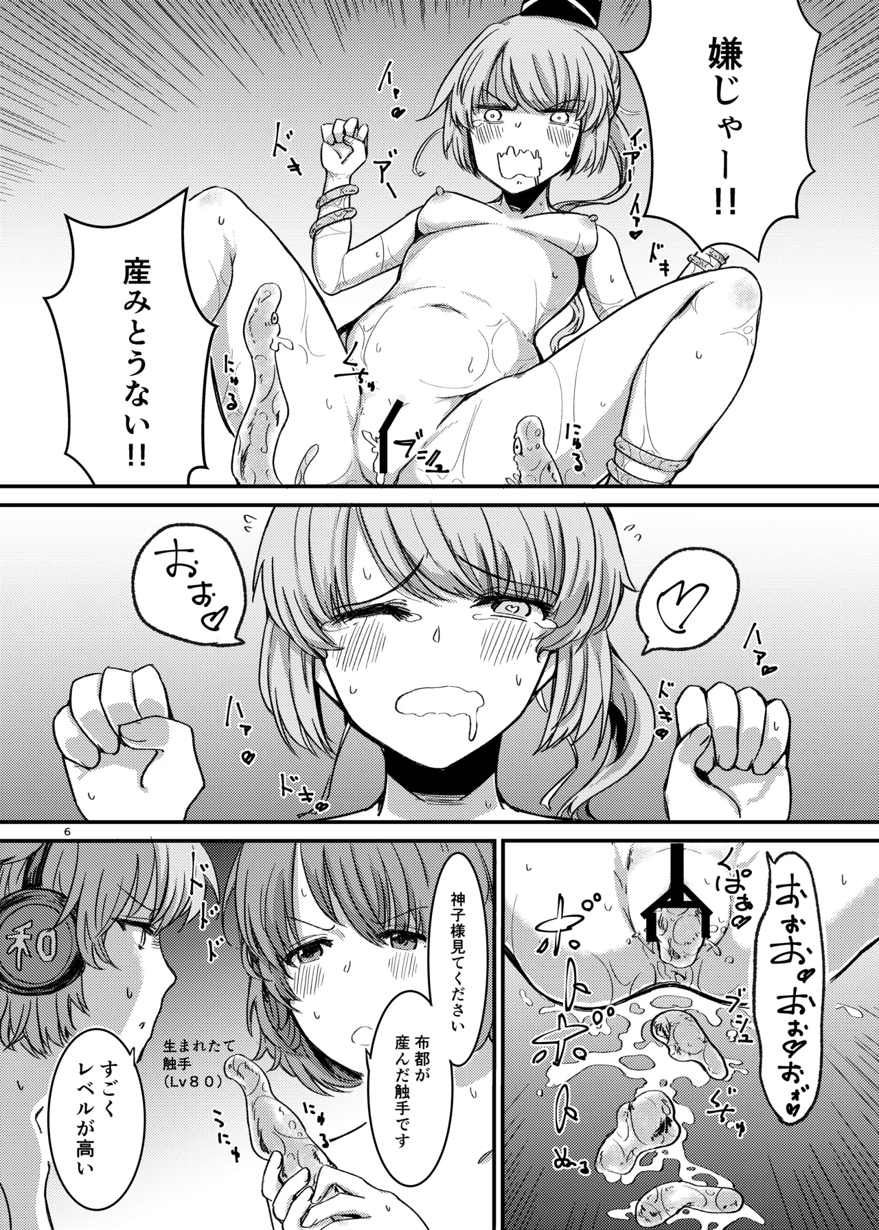 触手にゅるにゅる淫魔教室が幻想郷入り アペンド 38日後・・・ - page7