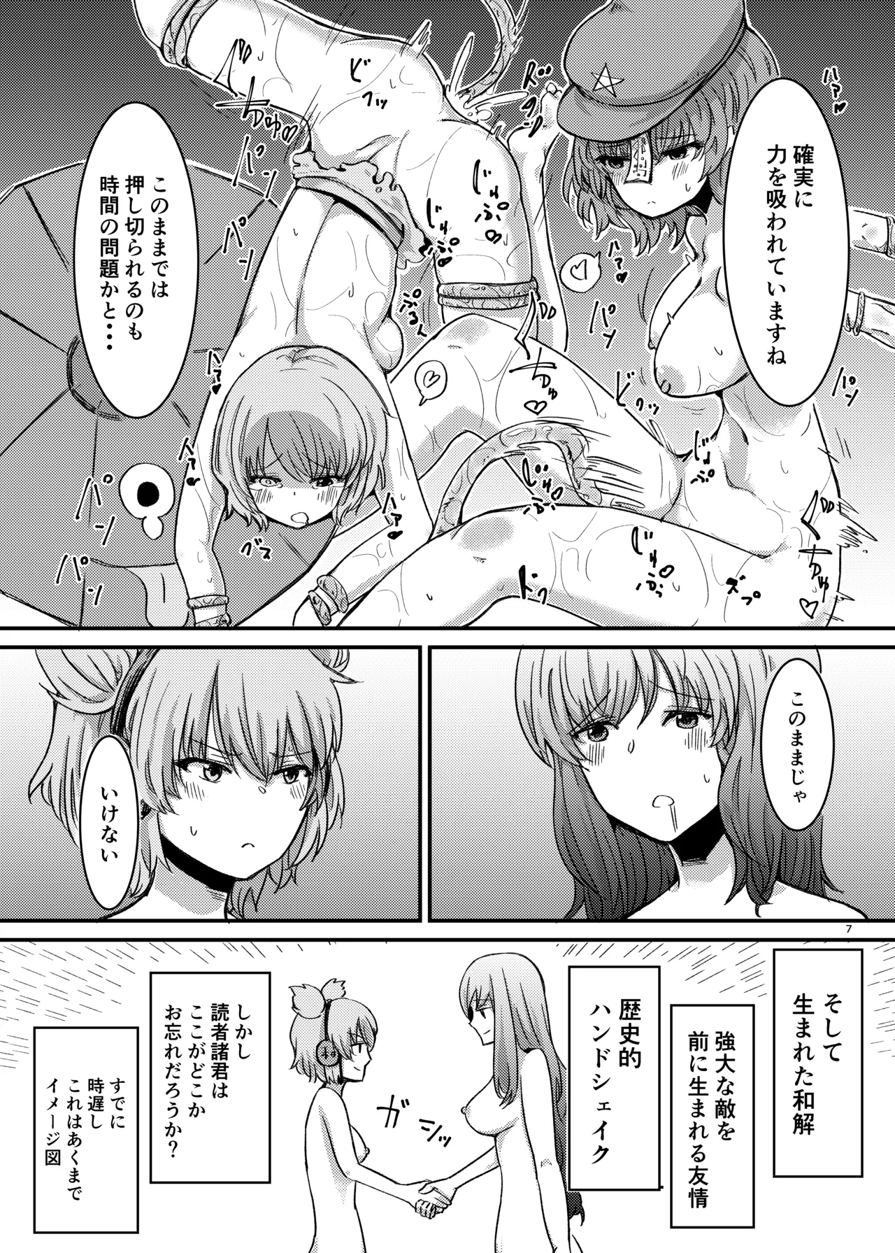 触手にゅるにゅる淫魔教室が幻想郷入り アペンド 38日後・・・ - page8