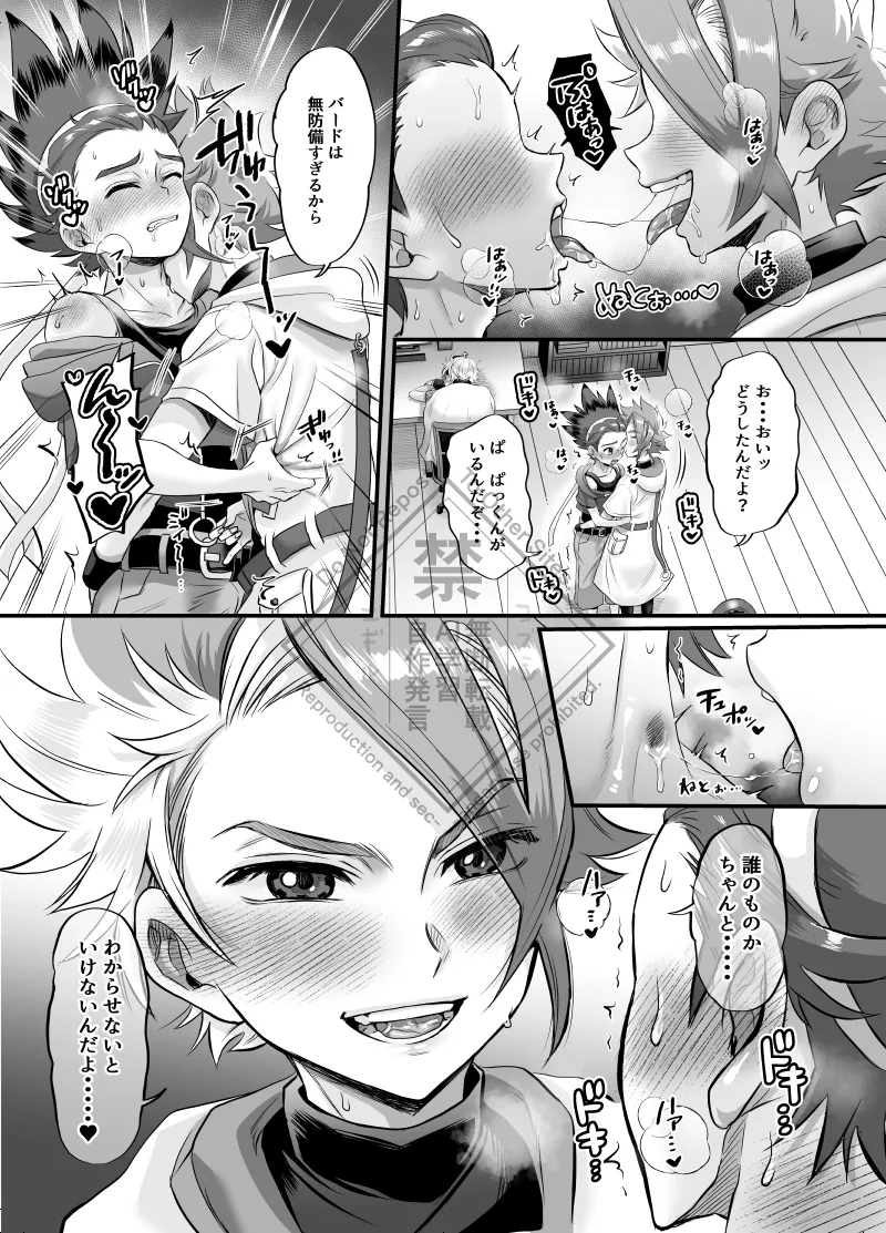 ぱくっとエクバドチャンネル - page10