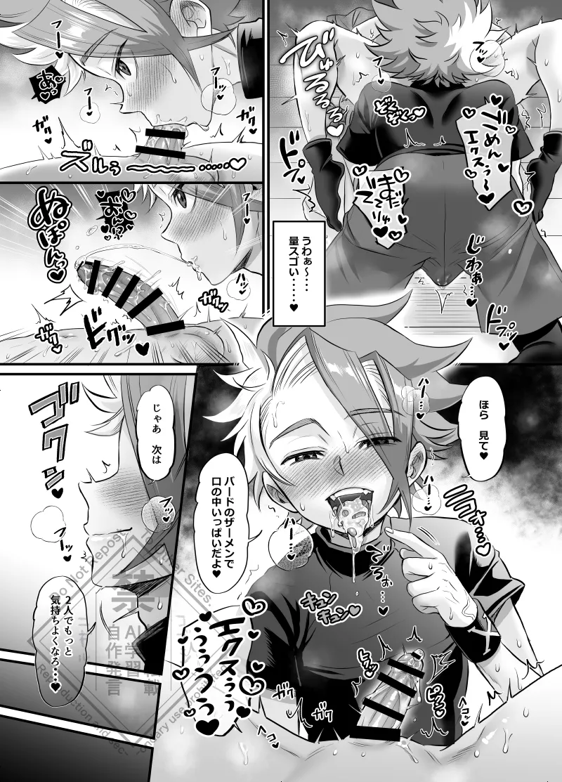ぱくっとエクバドチャンネル - page20