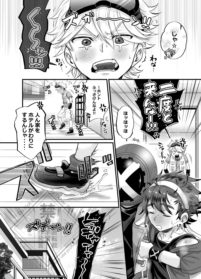 ぱくっとエクバドチャンネル - page29