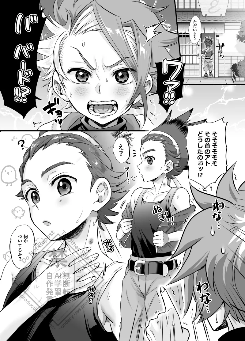 ぱくっとエクバドチャンネル - page4
