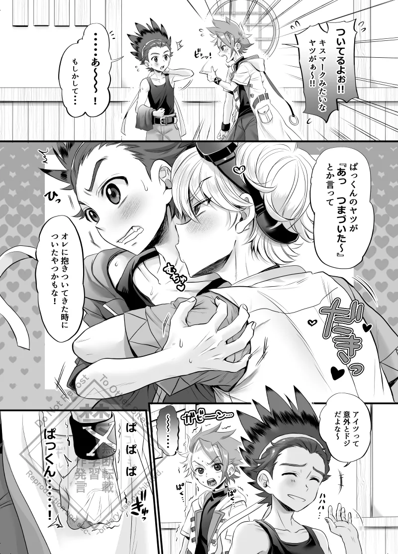 ぱくっとエクバドチャンネル - page5