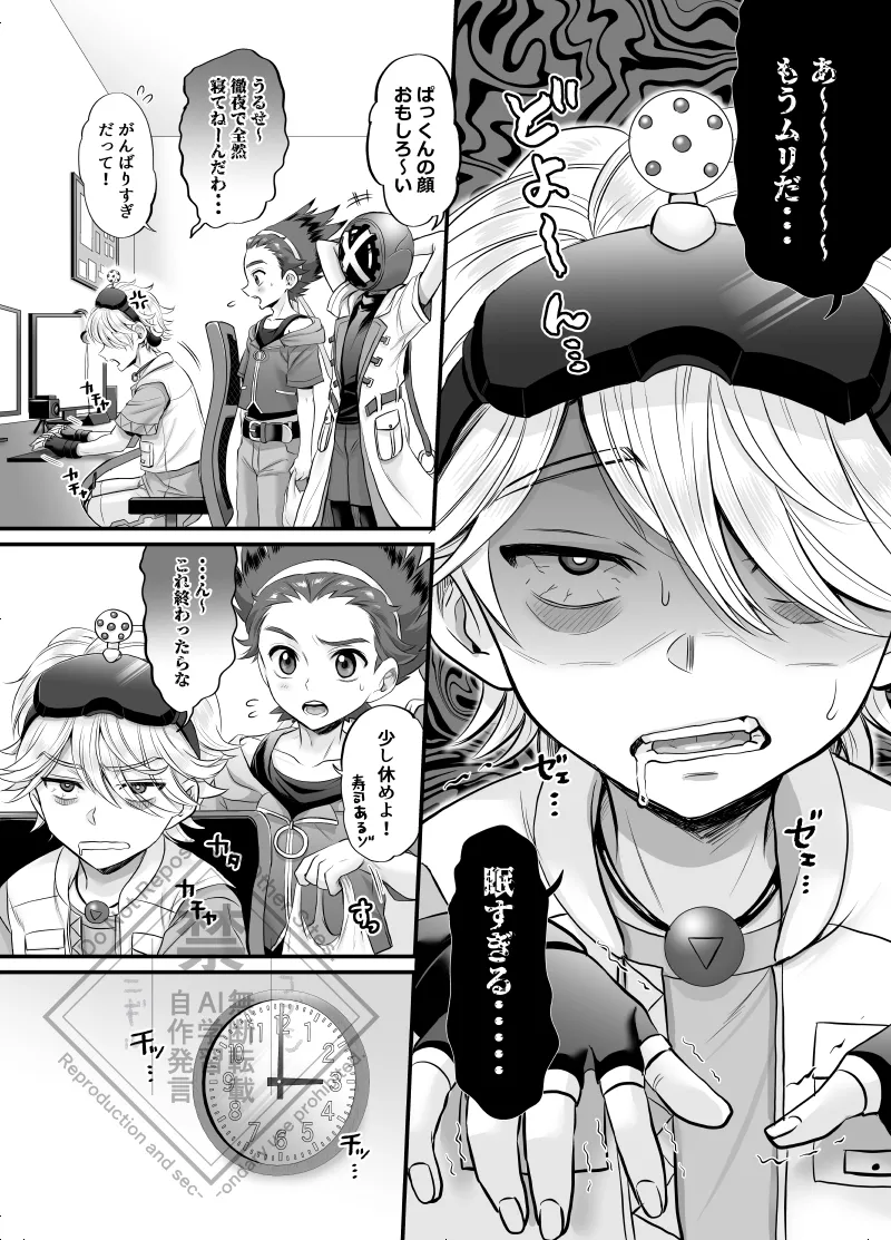 ぱくっとエクバドチャンネル - page7