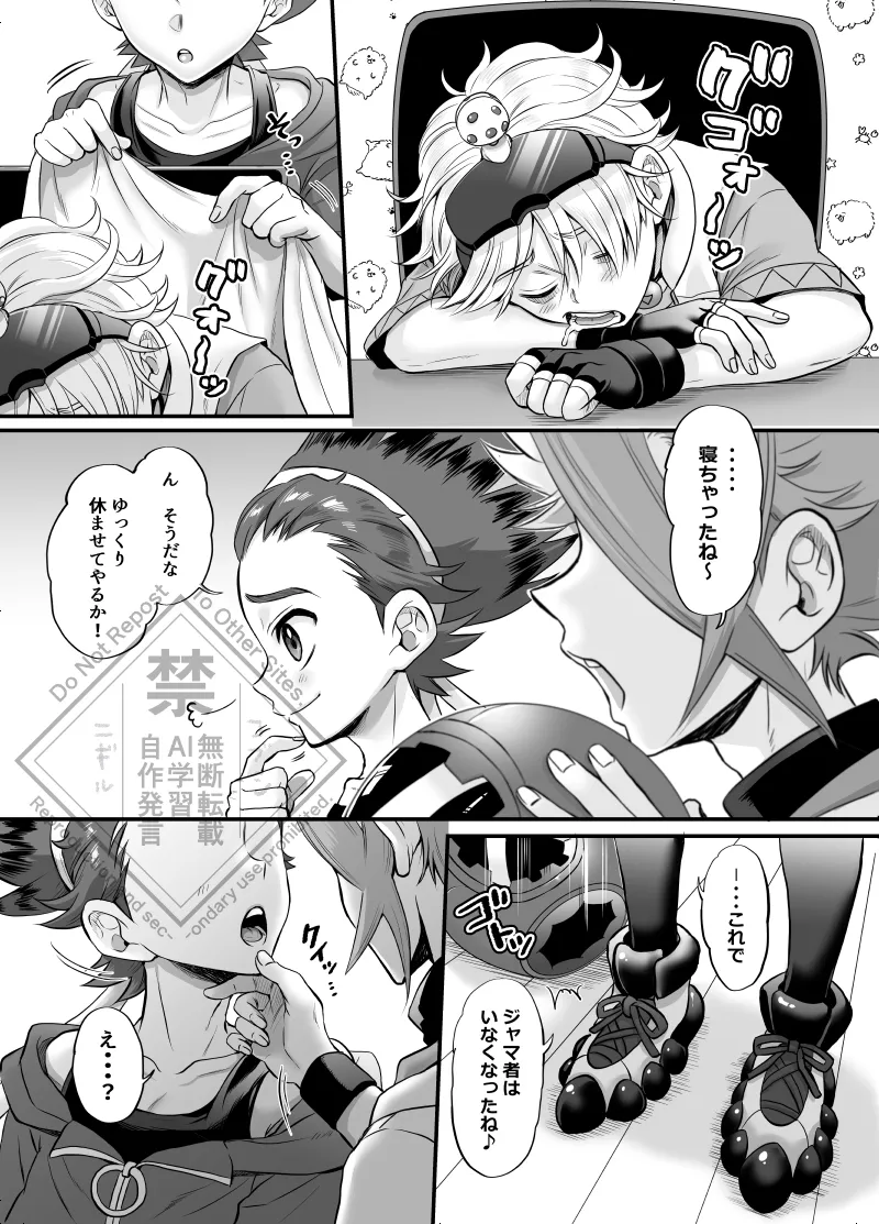 ぱくっとエクバドチャンネル - page8