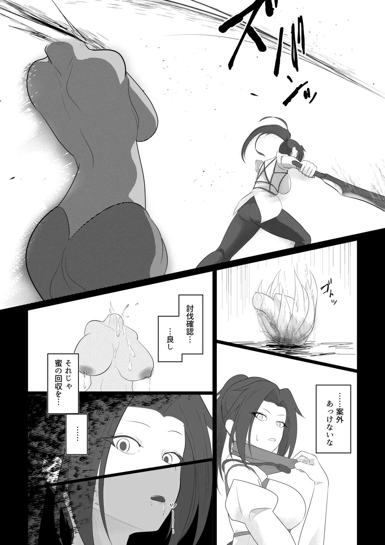 淫魔生態録 アルラウネ編 - page13