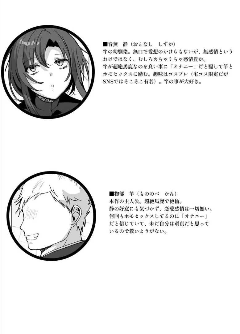 無口で無表情だけどエッチな事をしてくれる幼馴染♂ - page13
