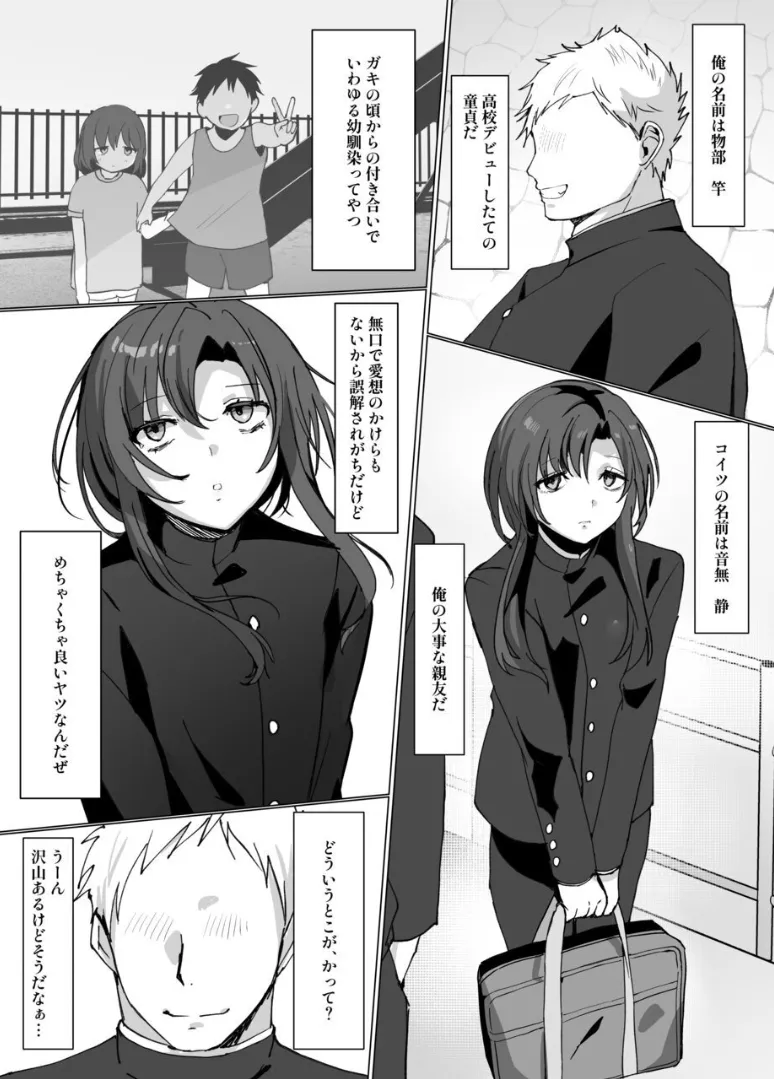 無口で無表情だけどエッチな事をしてくれる幼馴染♂ - page2