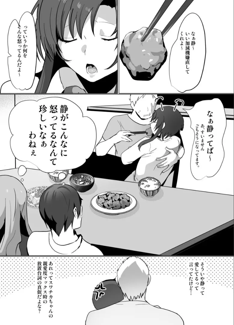 無口で無表情だけどエッチな事をしてくれる幼馴染♂ - page22