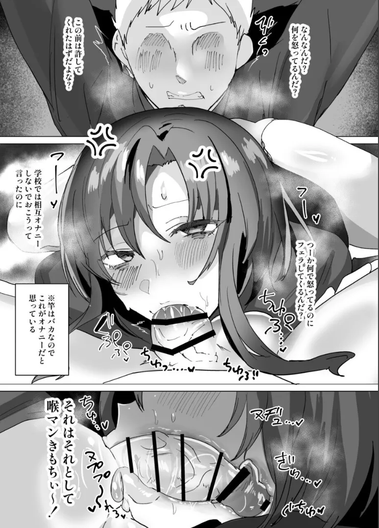 無口で無表情だけどエッチな事をしてくれる幼馴染♂ - page26
