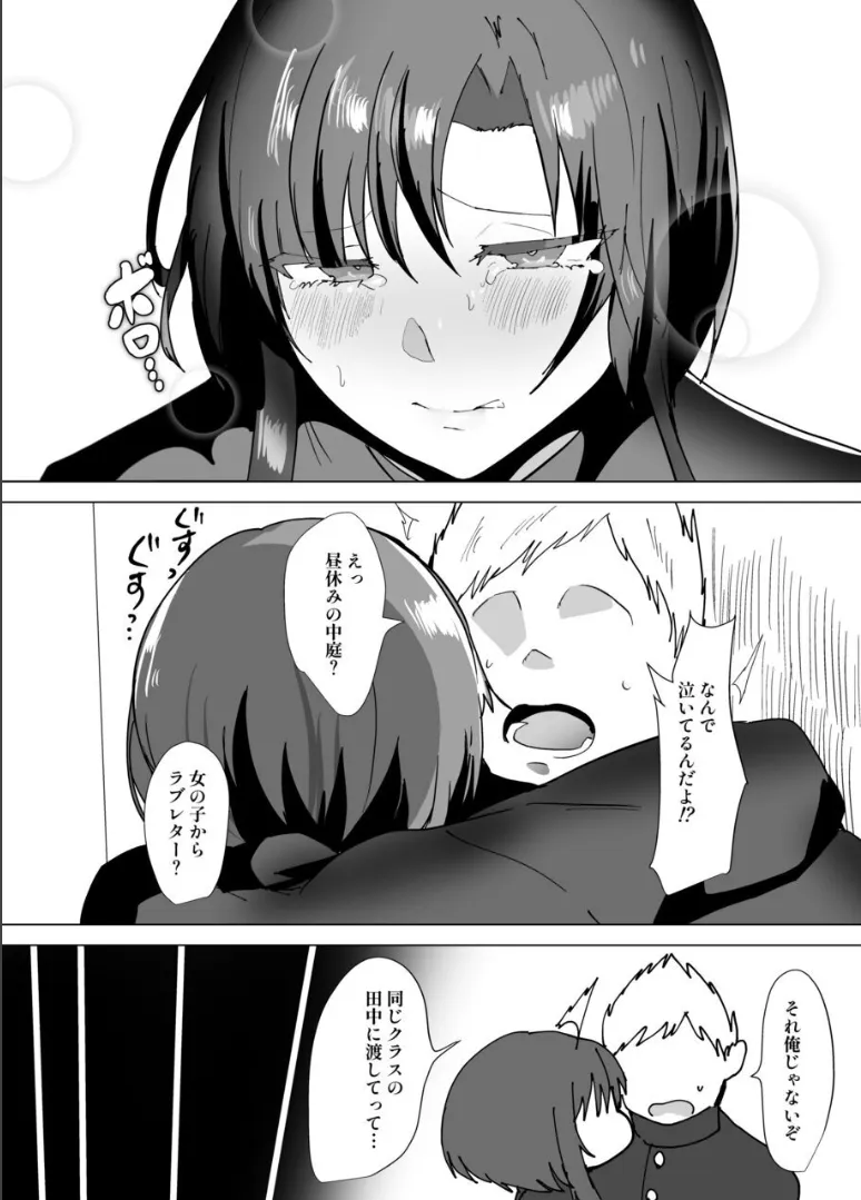 無口で無表情だけどエッチな事をしてくれる幼馴染♂ - page37