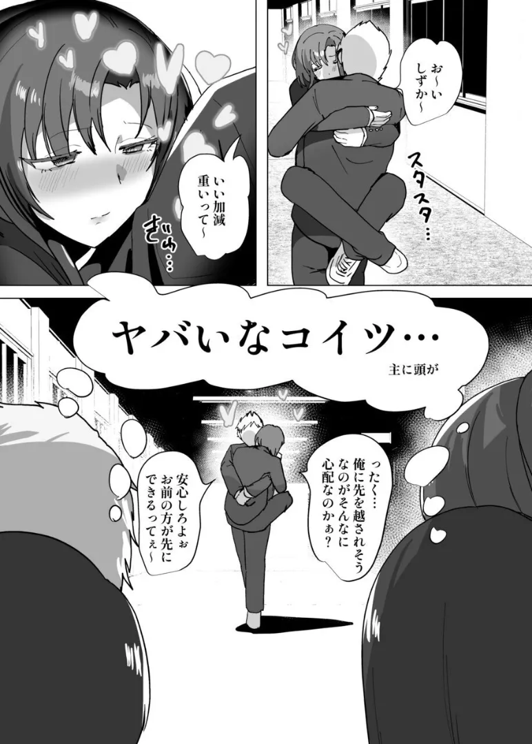 無口で無表情だけどエッチな事をしてくれる幼馴染♂ - page38